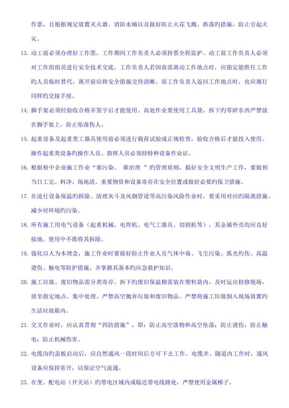 2025年工作票三种人安规考试题库_第2页
