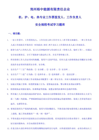 2025年工作票三种人安规考试题库