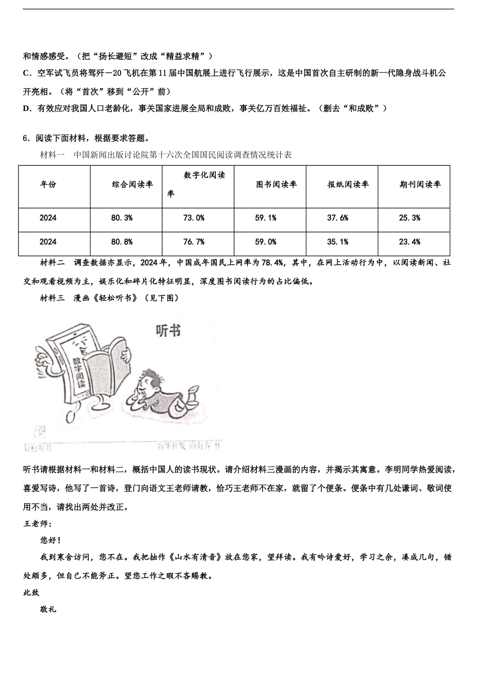 2024年辽宁省昌图县联考中考语文四模试卷含解析_第2页