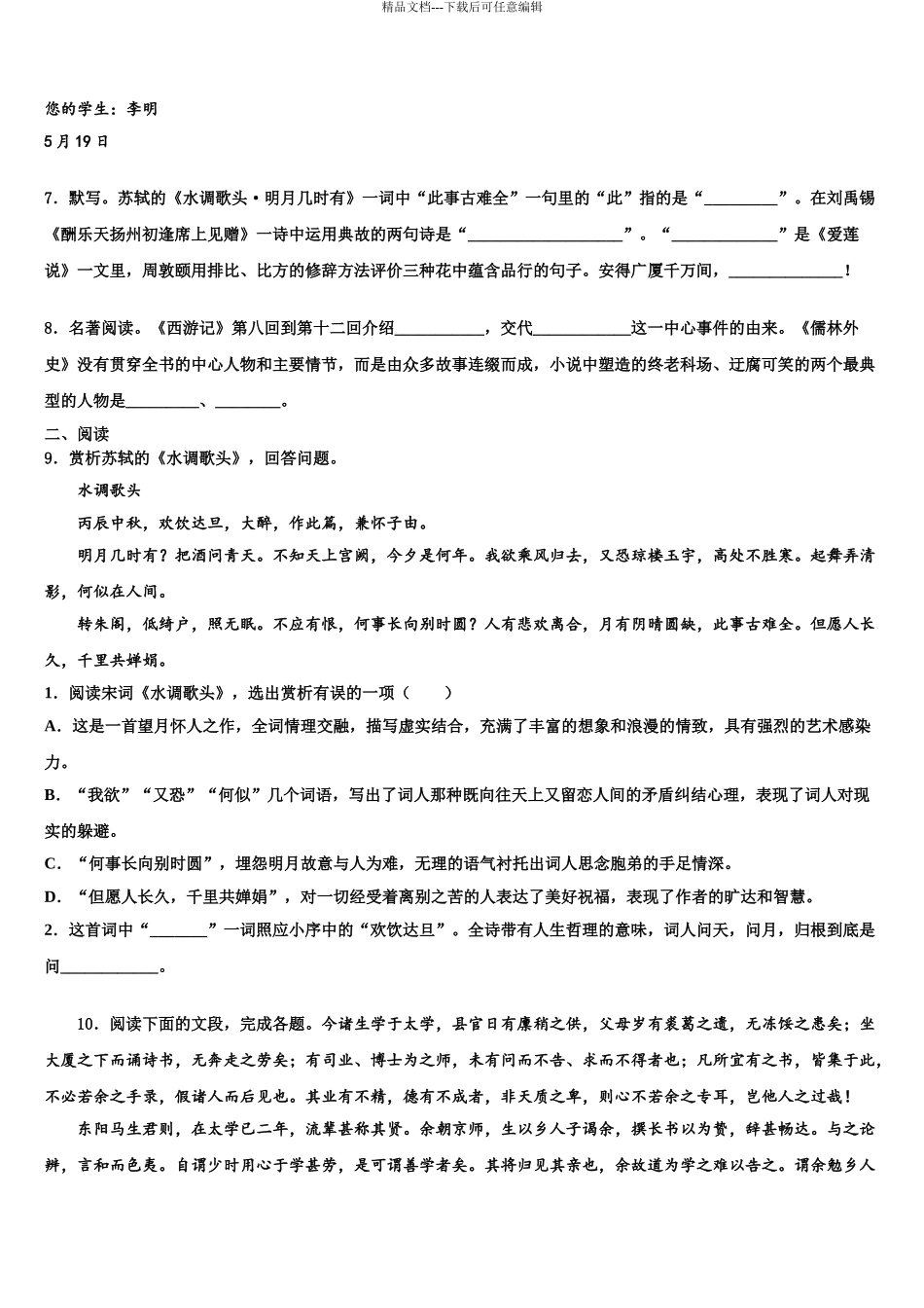 2024年辽宁省昌图县联考中考语文四模试卷含解析_第3页
