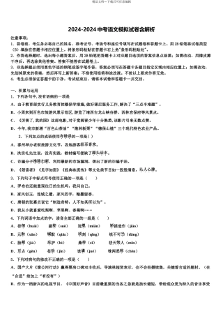 2024年辽宁省昌图县联考中考语文四模试卷含解析