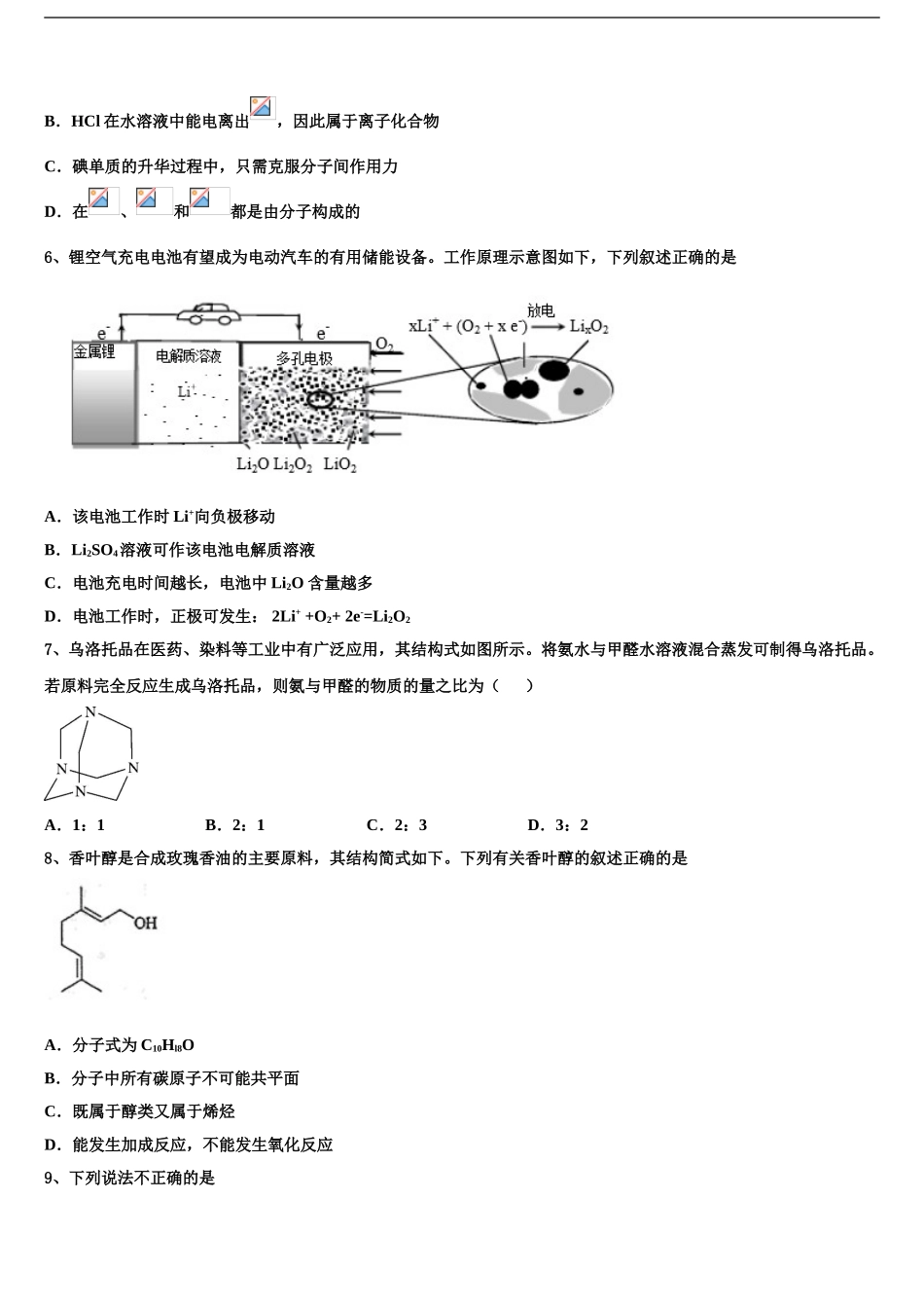 2024年辽宁省普兰店市第一中学高三六校第一次联考化学试卷含解析_第2页