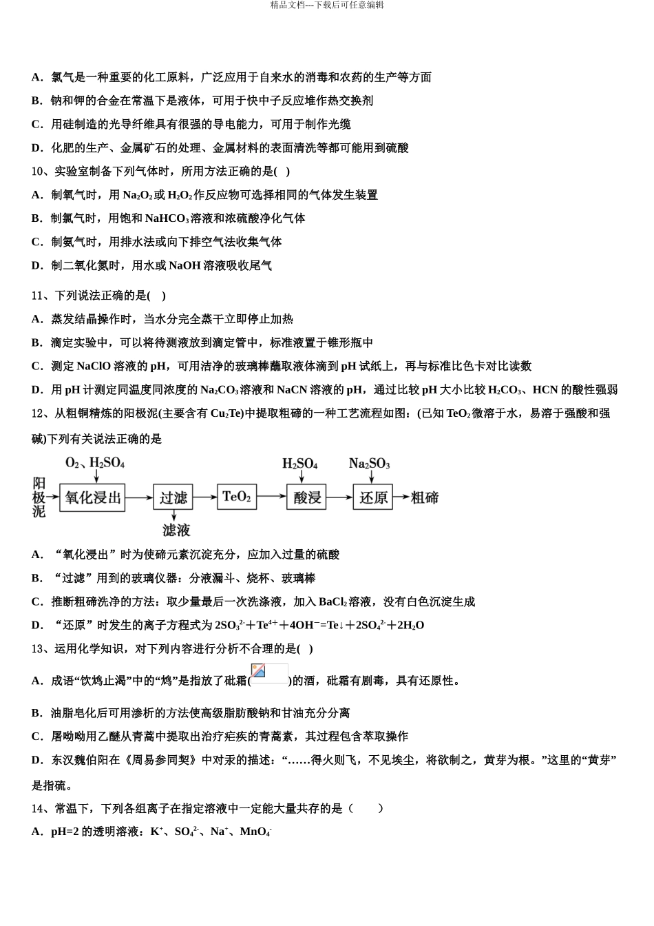 2024年辽宁省普兰店市第一中学高三六校第一次联考化学试卷含解析_第3页