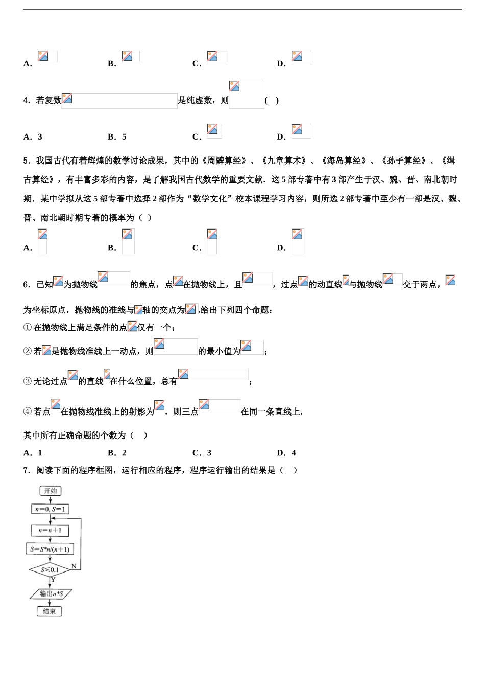 2024年辽宁省普通高中高三适应性调研考试数学试题含解析_第2页