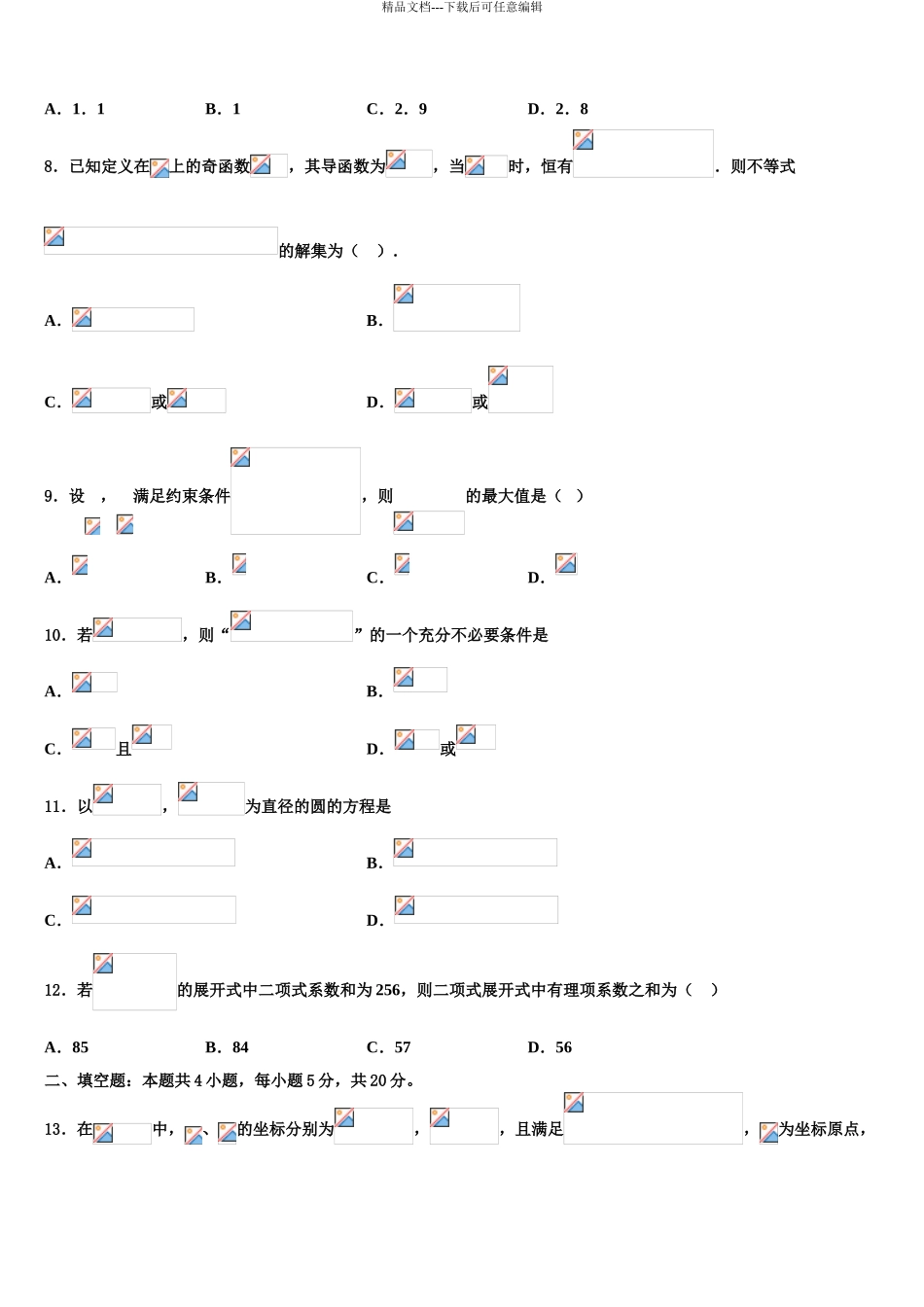 2024年辽宁省普通高中高三适应性调研考试数学试题含解析_第3页