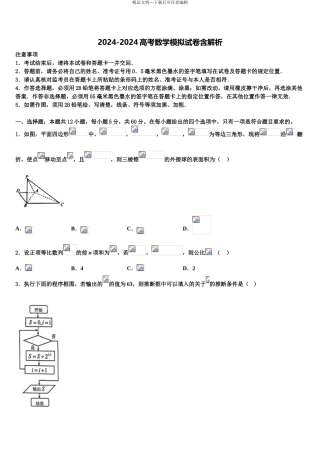 2024年辽宁省普通高中高三适应性调研考试数学试题含解析