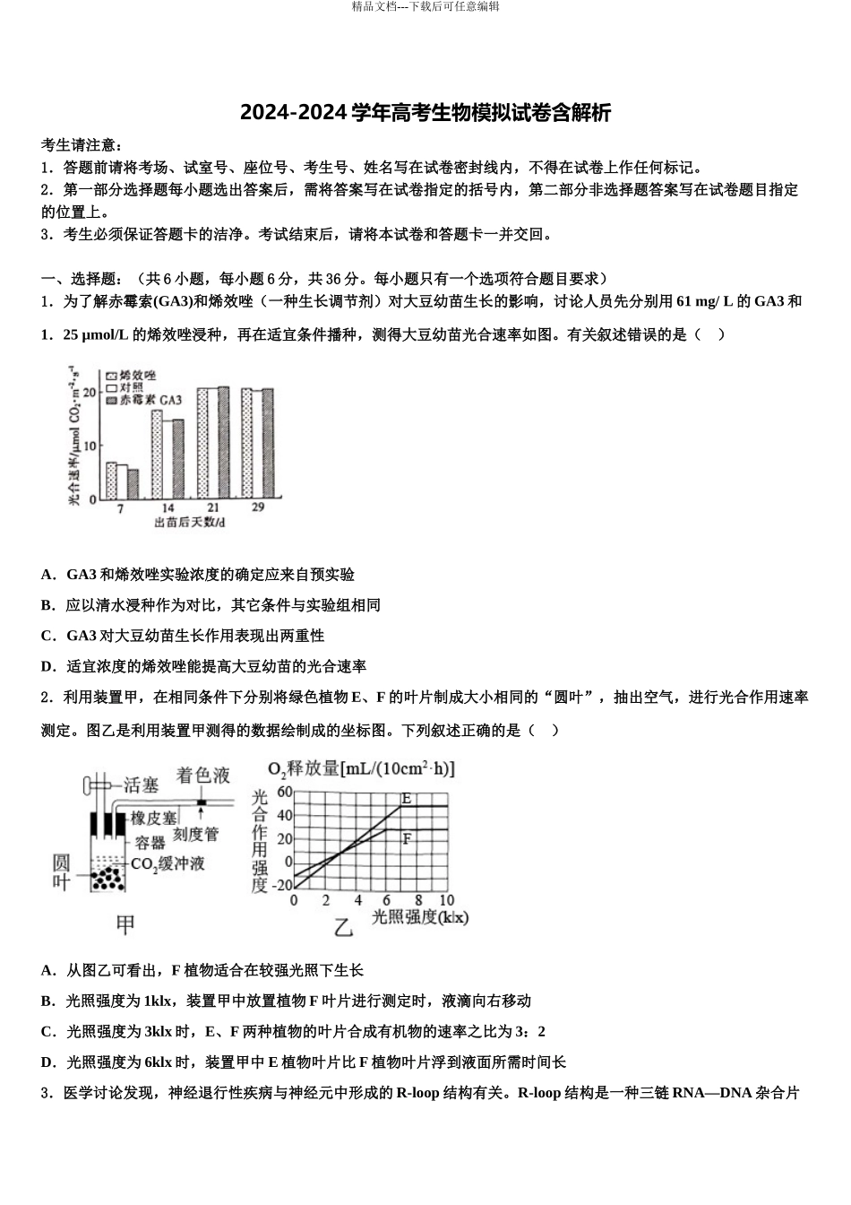 2024年辽宁省普兰店市第一中学高三第四次模拟考试生物试卷含解析_第1页
