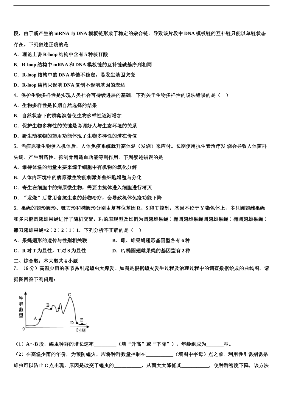 2024年辽宁省普兰店市第一中学高三第四次模拟考试生物试卷含解析_第2页