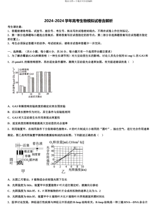 2024年辽宁省普兰店市第一中学高三第四次模拟考试生物试卷含解析