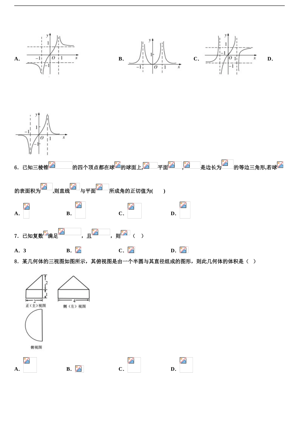 2024年辽宁省朝阳市三校协作体高考数学必刷试卷含解析_第2页