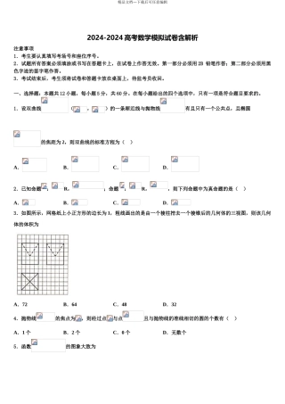 2024年辽宁省朝阳市三校协作体高考数学必刷试卷含解析