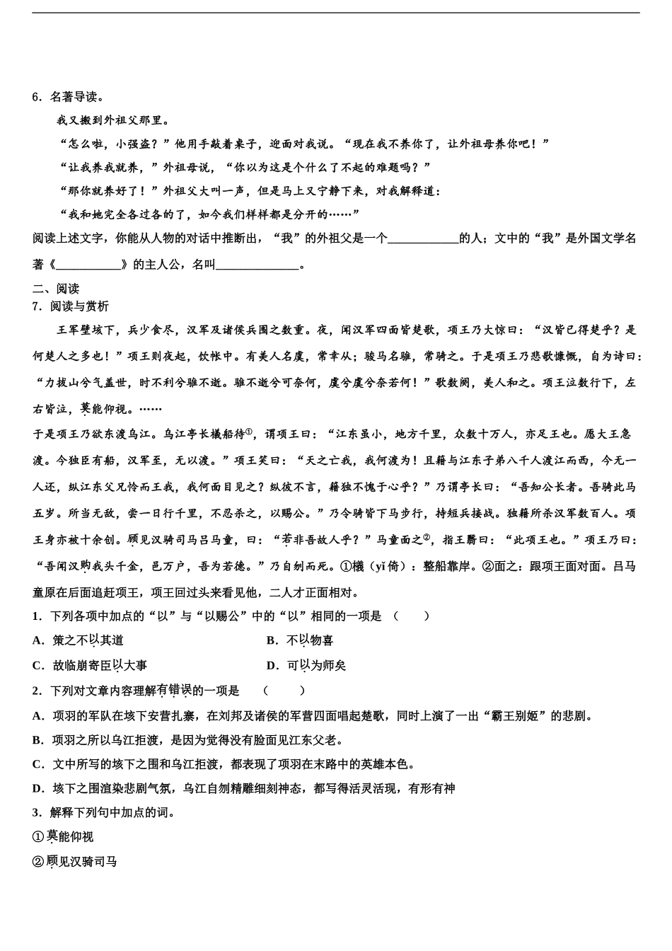 2024年辽宁省抚顺市新宾满族自治县十校联考最后语文试题含解析_第2页