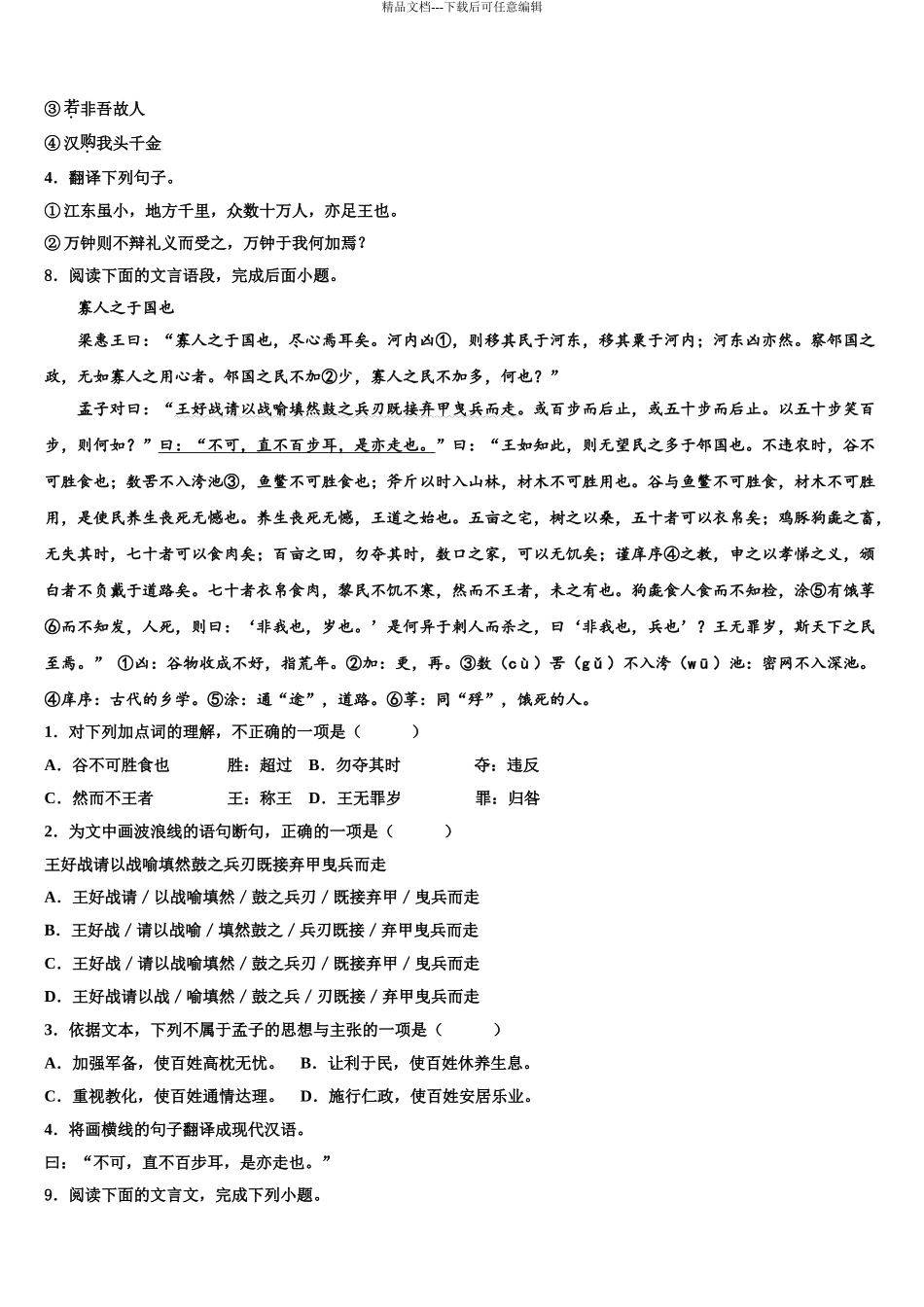 2024年辽宁省抚顺市新宾满族自治县十校联考最后语文试题含解析_第3页