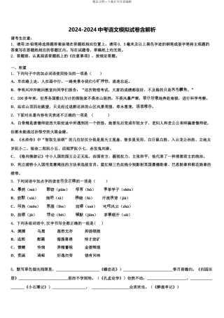 2024年辽宁省抚顺市新宾满族自治县十校联考最后语文试题含解析