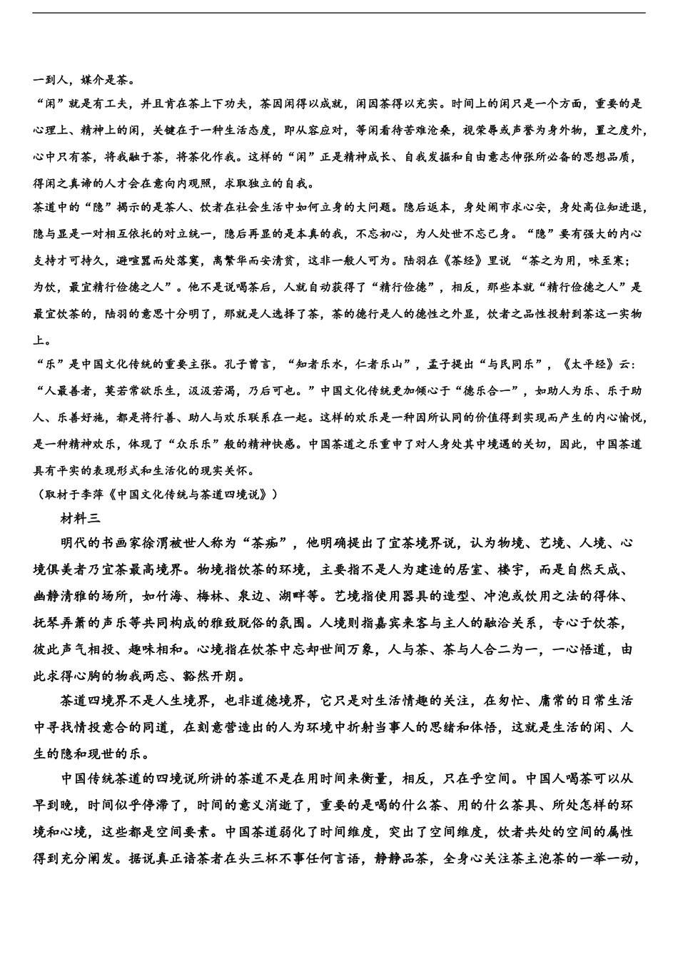 2024年辽宁省朝阳市三校协作体高考考前模拟语文试题含解析_第2页