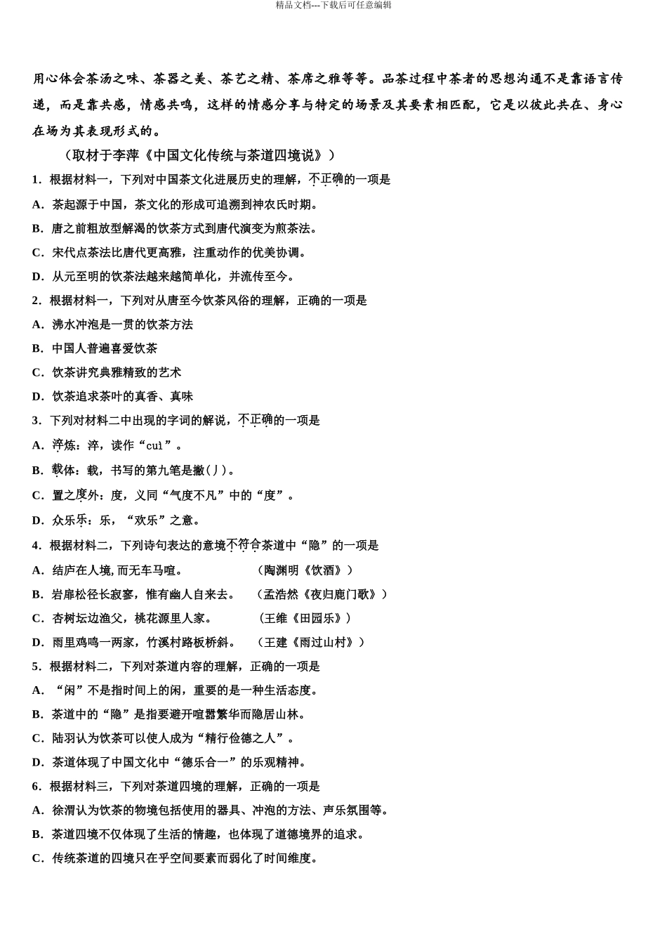 2024年辽宁省朝阳市三校协作体高考考前模拟语文试题含解析_第3页