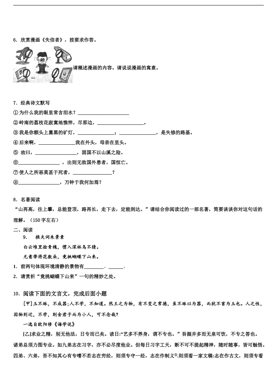 2024年辽宁省朝阳市建平县市级名校中考语文最后冲刺浓缩精华卷含解析_第2页