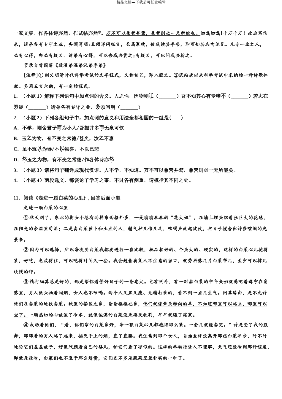 2024年辽宁省朝阳市建平县市级名校中考语文最后冲刺浓缩精华卷含解析_第3页