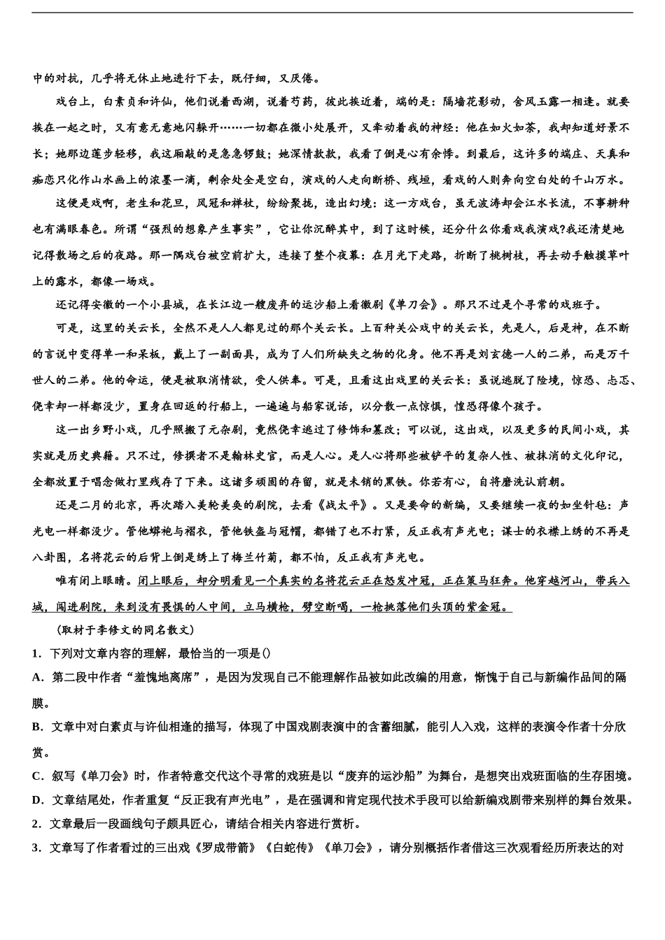 2024年辽宁省朝阳市建平县实验中学高三第二次联考语文试卷含解析_第2页