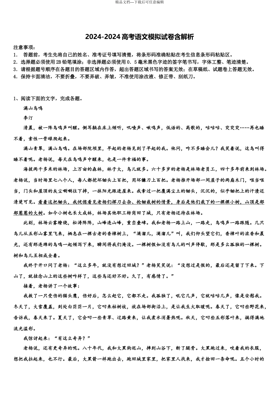 2024年辽宁省朝阳市朝阳县柳城高中高三第二次调研语文试卷含解析_第1页