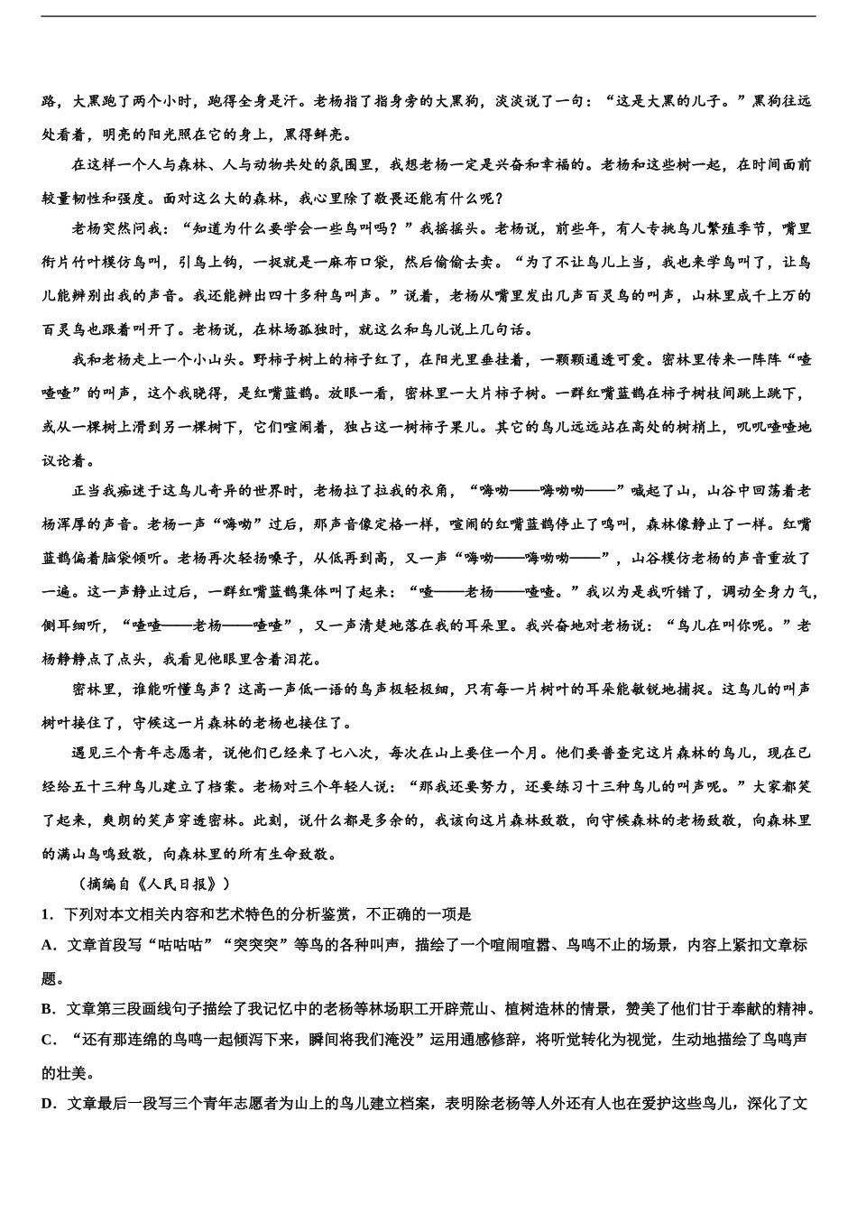 2024年辽宁省朝阳市朝阳县柳城高中高三第二次调研语文试卷含解析_第2页