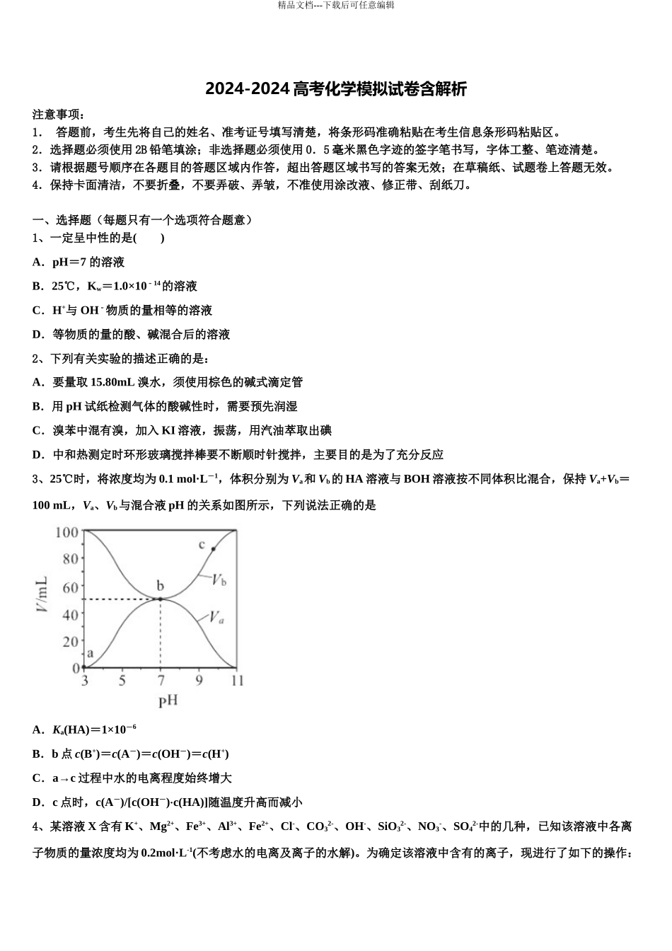 2024年辽宁省朝阳市第二高级中学高考仿真模拟化学试卷含解析_第1页