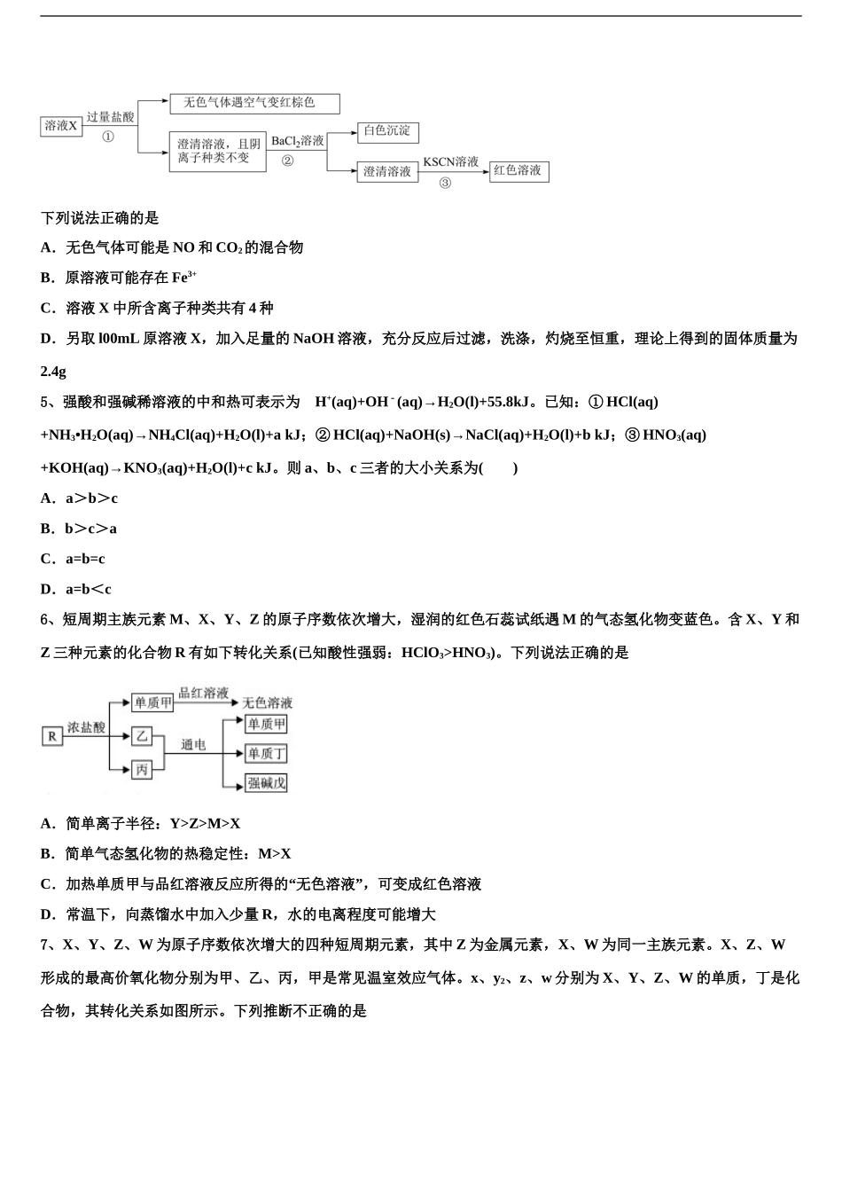 2024年辽宁省朝阳市第二高级中学高考仿真模拟化学试卷含解析_第2页