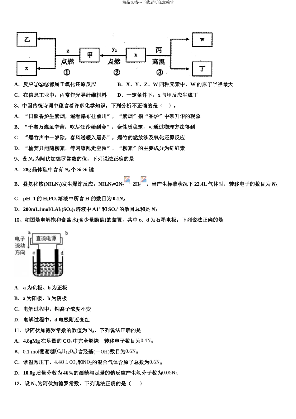 2024年辽宁省朝阳市第二高级中学高考仿真模拟化学试卷含解析_第3页