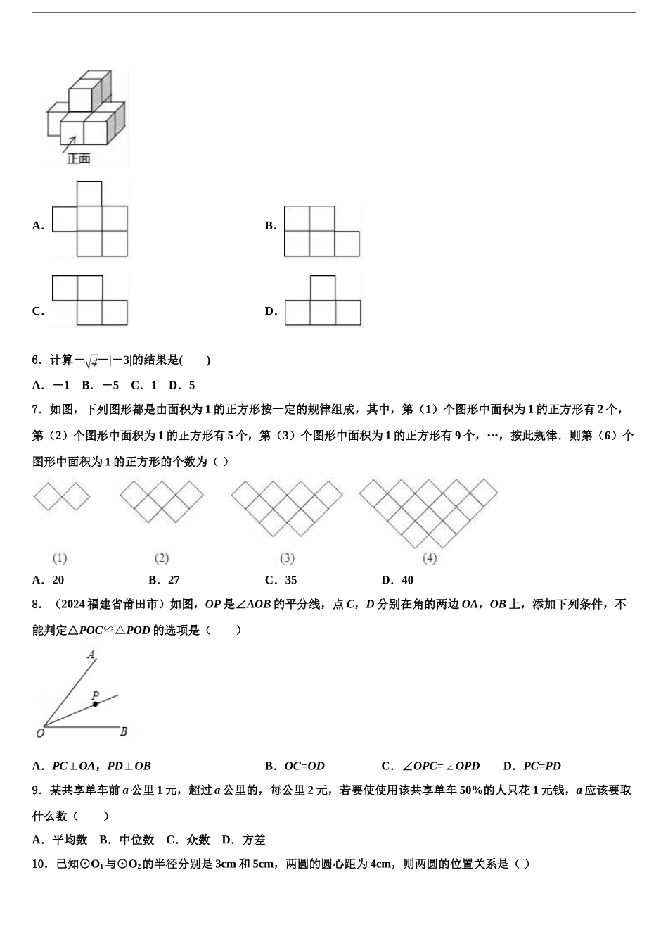 2024年辽宁省抚顺本溪铁岭辽阳葫芦岛市中考数学最后冲刺浓缩精华卷含解析_第2页