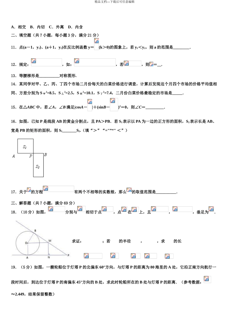 2024年辽宁省抚顺本溪铁岭辽阳葫芦岛市中考数学最后冲刺浓缩精华卷含解析_第3页