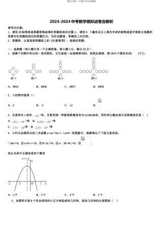2024年辽宁省抚顺本溪铁岭辽阳葫芦岛市中考数学最后冲刺浓缩精华卷含解析