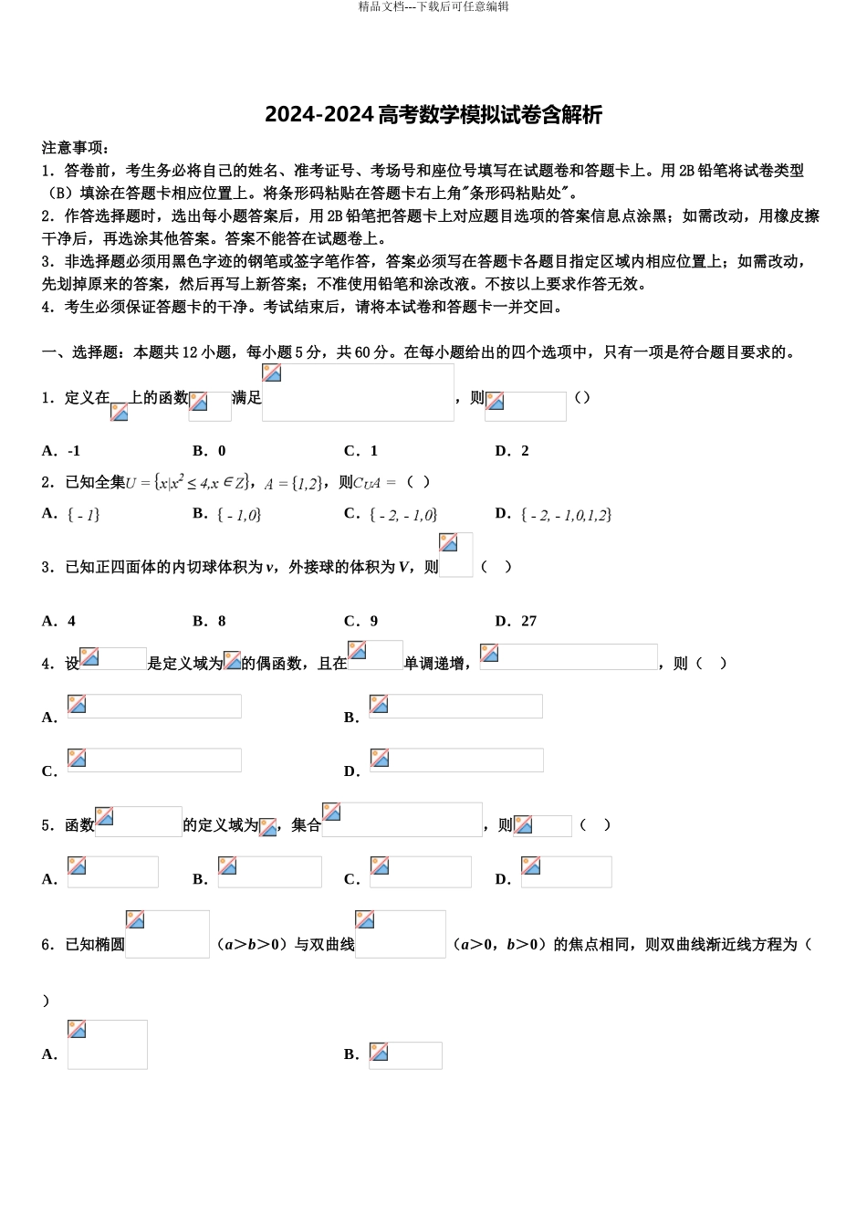 2024年辽宁省本溪一中高三一诊考试数学试卷含解析_第1页
