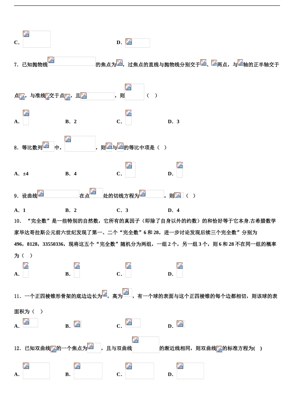2024年辽宁省本溪一中高三一诊考试数学试卷含解析_第2页