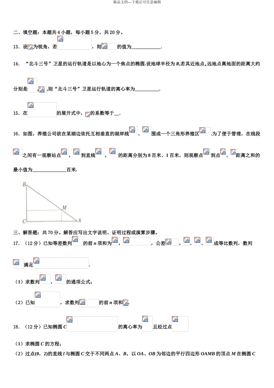 2024年辽宁省本溪一中高三一诊考试数学试卷含解析_第3页