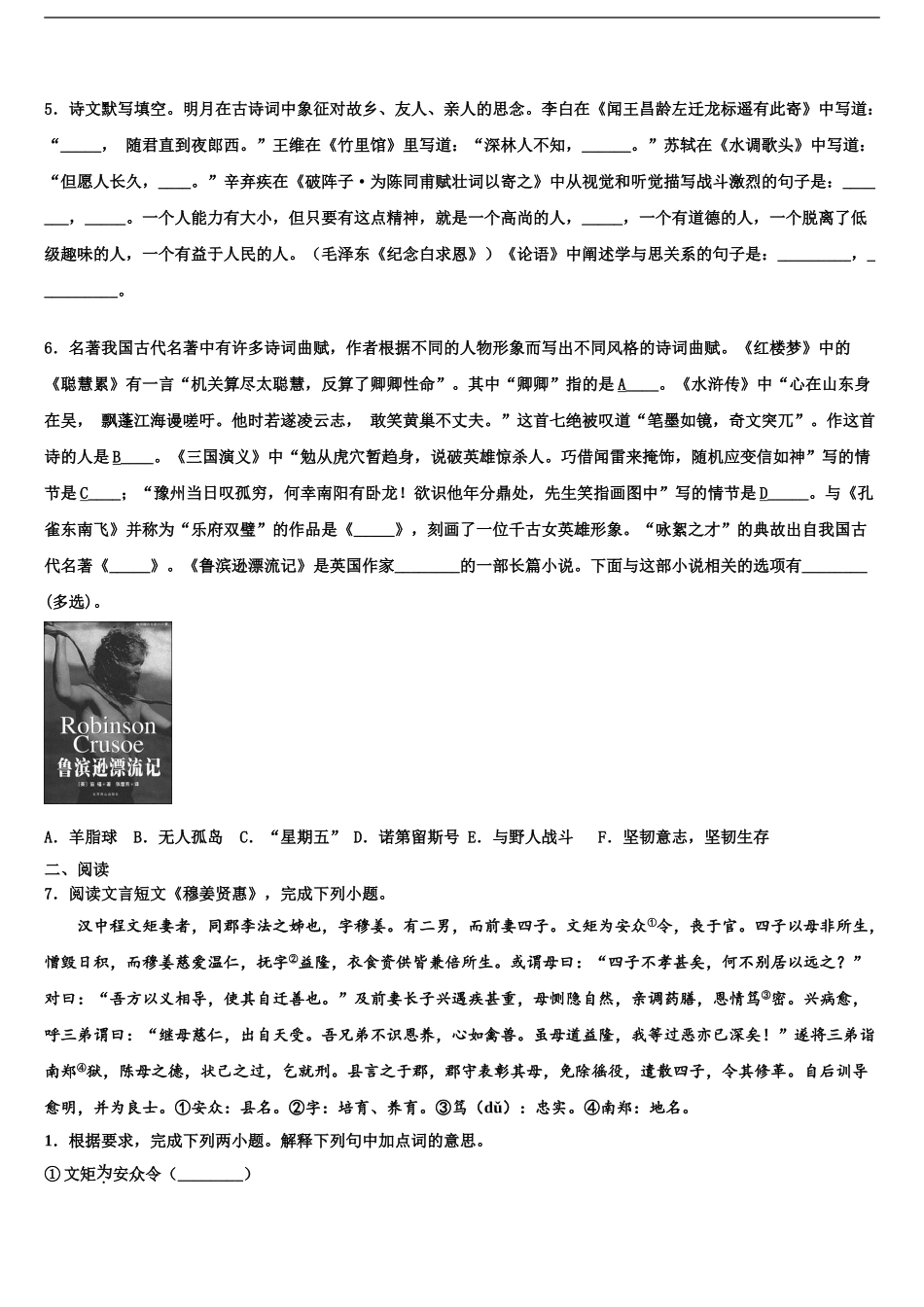 2024年辽宁省朝阳市第一中学十校联考最后语文试题含解析_第2页