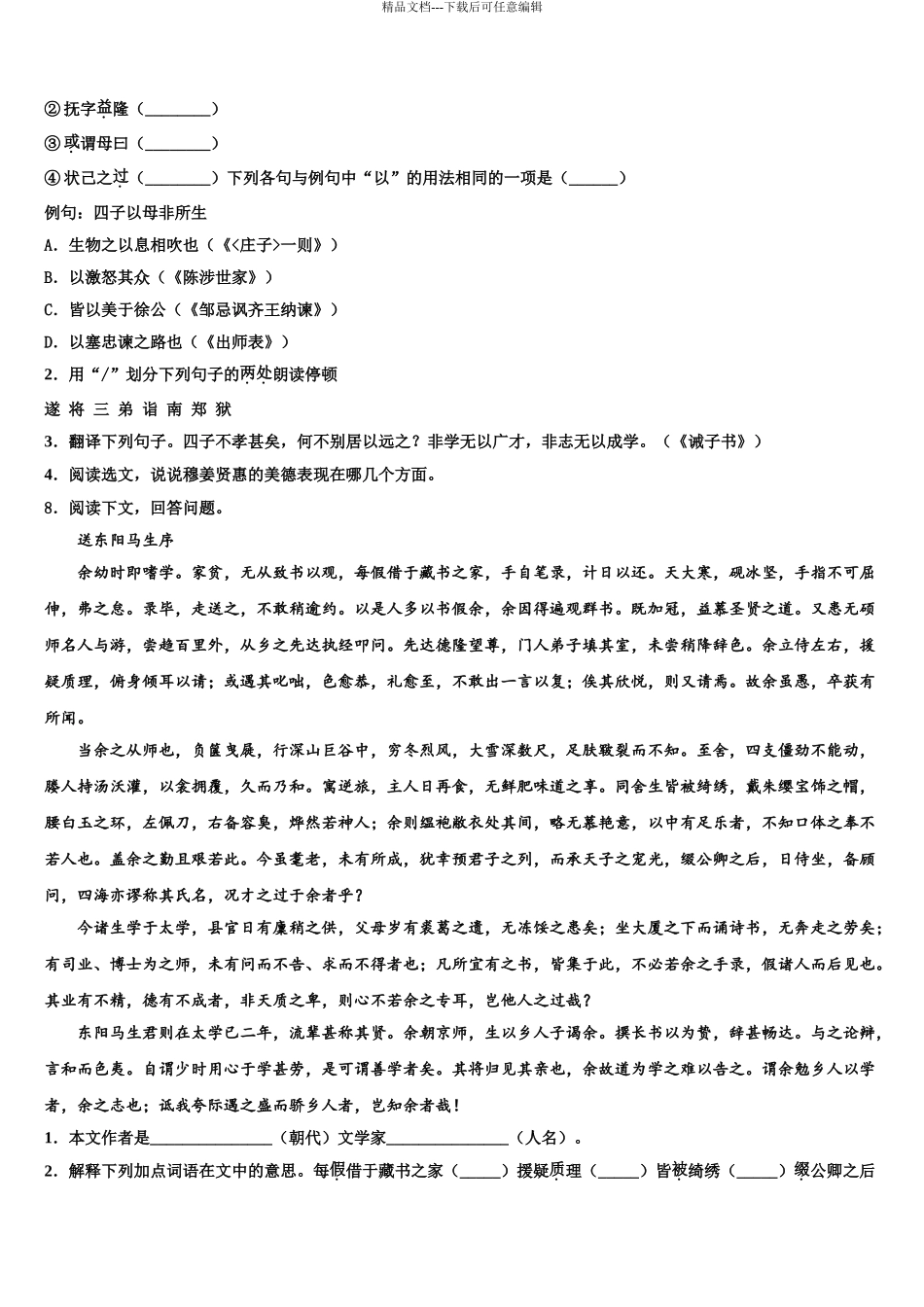 2024年辽宁省朝阳市第一中学十校联考最后语文试题含解析_第3页