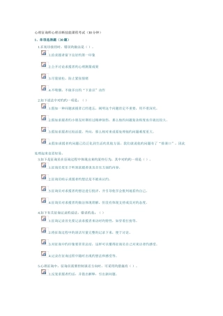 2025年心理咨询师心理诊断技能课程考试钟