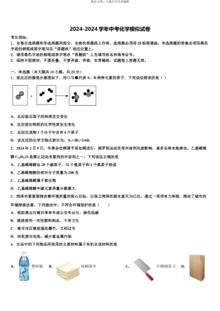 2024年辽宁省本溪市名校中考考前最后一卷化学试卷含解析