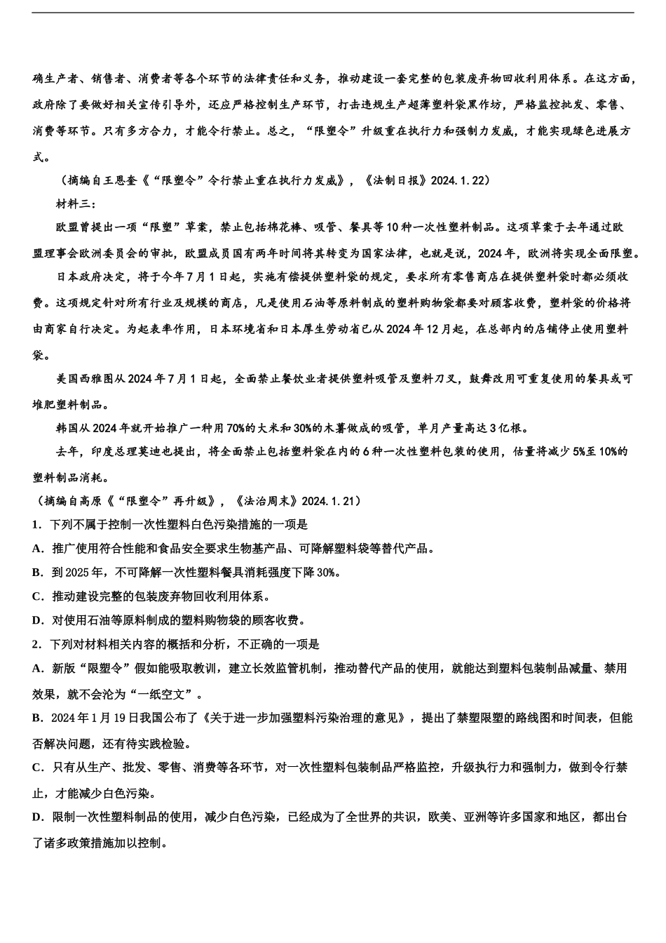 2024年辽宁省朝阳市高三下学期一模考试语文试题含解析_第2页