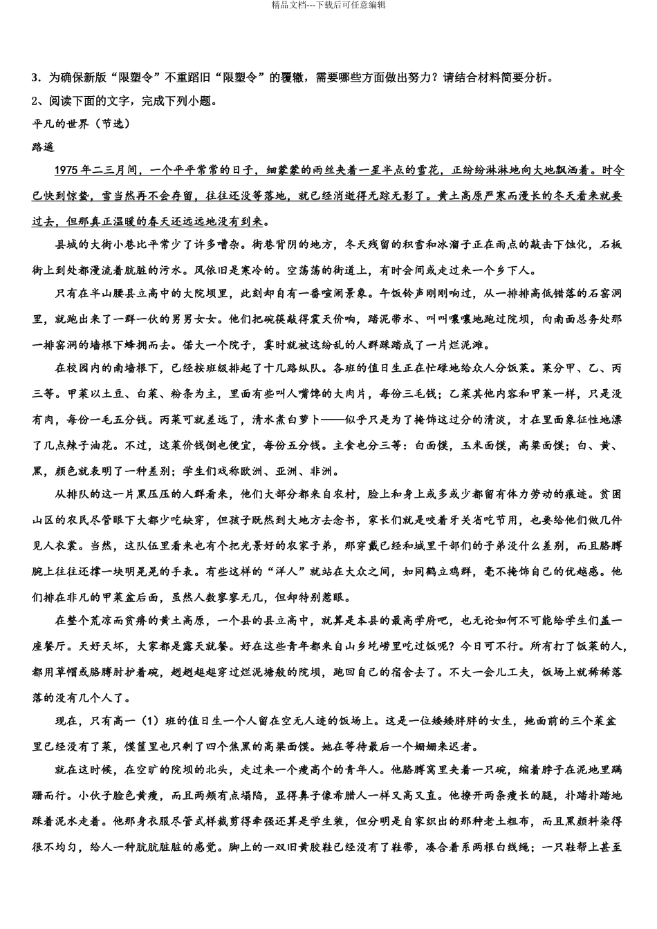 2024年辽宁省朝阳市高三下学期一模考试语文试题含解析_第3页