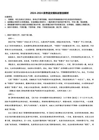 2024年辽宁省朝阳市高三下学期一模考试语文试题含解析