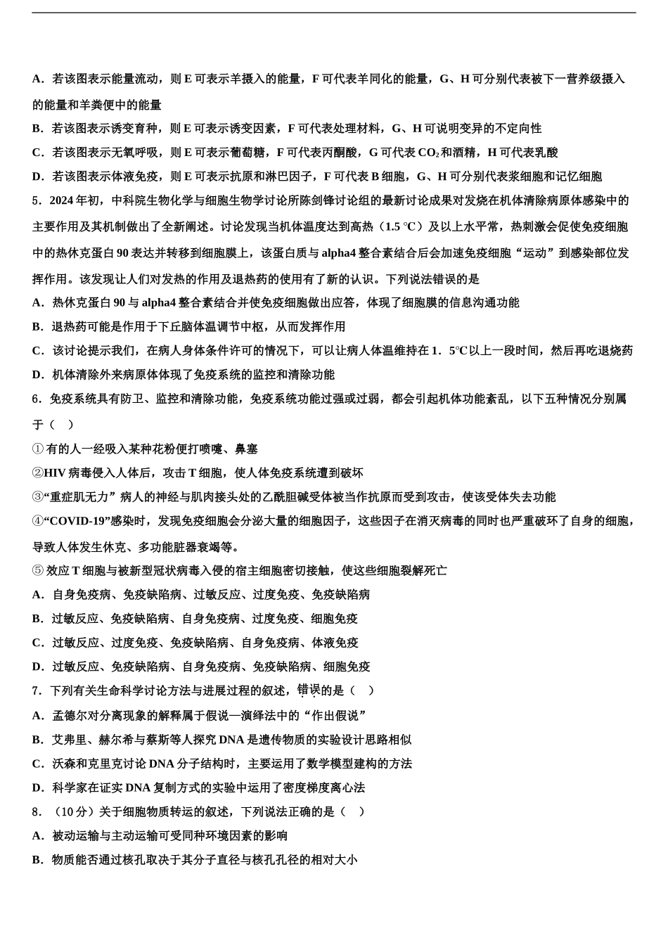 2024年辽宁省本溪市第二中学高三第三次测评生物试卷含解析_第2页