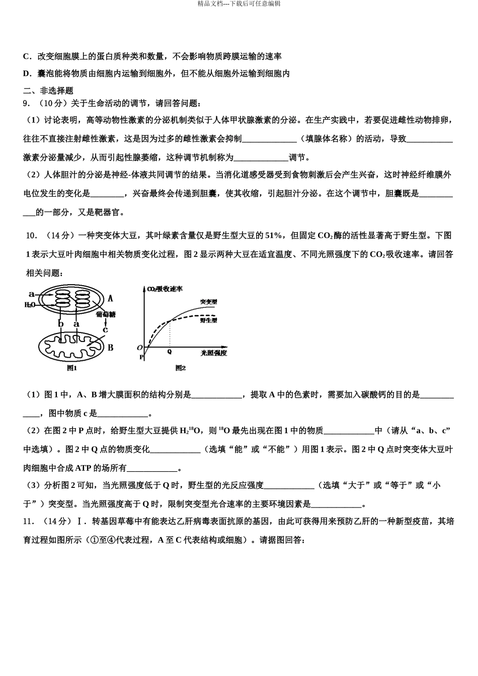 2024年辽宁省本溪市第二中学高三第三次测评生物试卷含解析_第3页