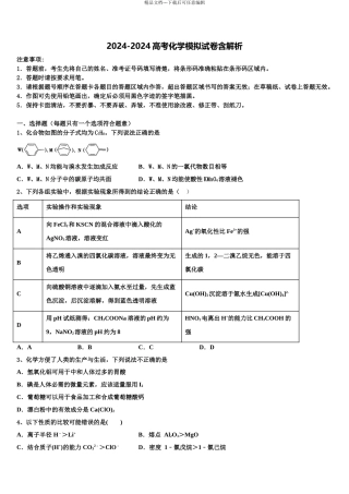 2024年辽宁省本溪一中高三下学期第一次联考化学试卷含解析