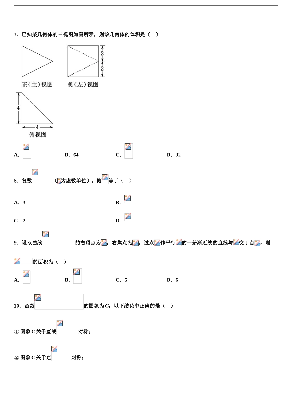 2024年辽宁省新民市第一高级中学高考压轴卷数学试卷含解析_第2页