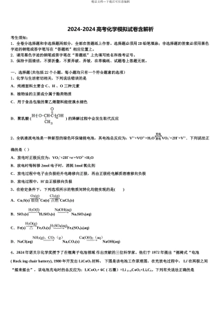 2024年辽宁省本溪市第二中学高三冲刺模拟化学试卷含解析
