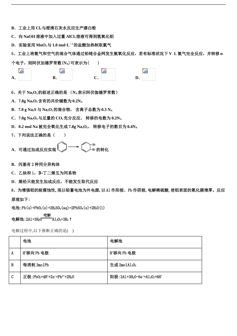 2024年辽宁省本溪高级中学高考化学一模试卷含解析_第2页
