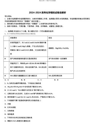 2024年辽宁省本溪高级中学高考化学一模试卷含解析
