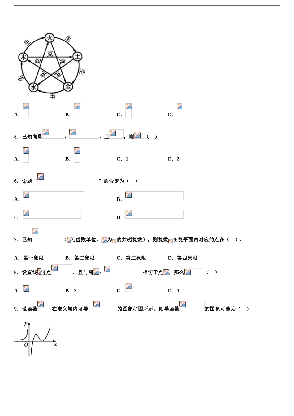 2024年辽宁省朝阳市普通高中高三第一次模拟考试数学试卷含解析_第2页