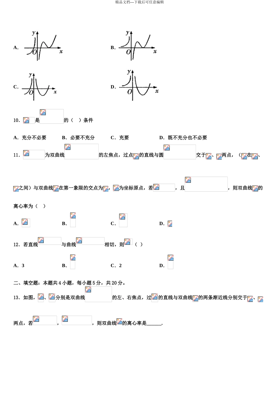 2024年辽宁省朝阳市普通高中高三第一次模拟考试数学试卷含解析_第3页